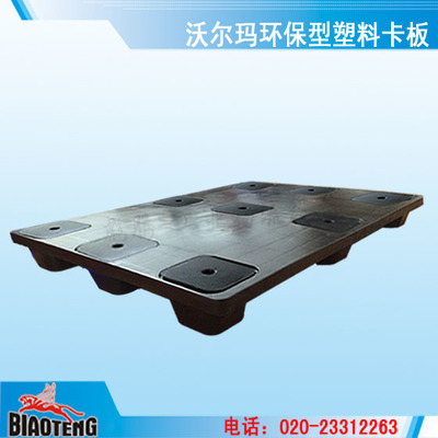 塑料卡板沃爾瑪*卡板超市堆頭墊倉(cāng)板黑色套疊平板九腳