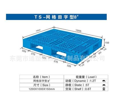 【【工廠】廣東揭陽 云浮:塑料卡板 防靜電塑膠塑料托盤 膠板】價格_廠家_圖片 -