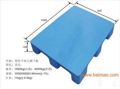 浙江平湖860*730*140mm平板塑料托盤