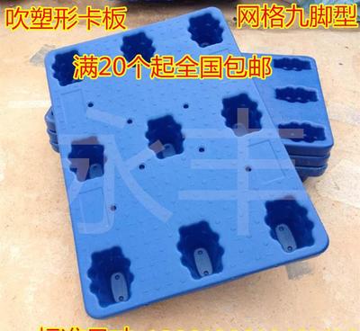 【廠價供銷吹塑形九腳塑料卡板 塑膠托盤九腳開叉型卡板板卡】價格_廠家_圖片 -