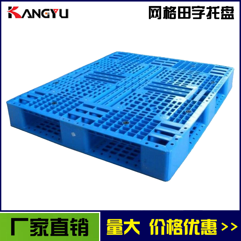 【塑料托盤廠家塑料卡板價格塑料墊倉板規格】_