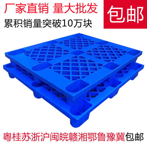 叉車托盤塑料卡板倉儲貨架塑膠棧板倉庫防潮板超市地堆地墊墊倉板