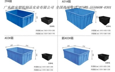 廣東能安塑膠塑料容器塑膠周轉箱,塑料卡板,塑膠卡板,塑膠周轉籮筐等規格尺寸圖片盡在廣東能安塑膠制品實業圖片_高清圖_細節圖