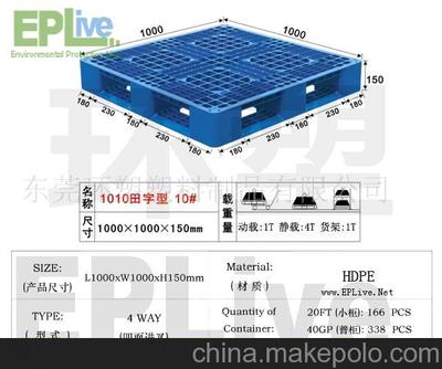 1010田字型-10號塑料卡板托盤防靜電產品物流箱圖片,1010田字型-10號塑料卡板托盤防靜電產品物流箱圖片大全,東莞環塑塑料制品 -