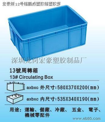 塑膠周轉箱,塑膠籮,塑膠卡板-深圳龍崗宏豪塑膠制品廠_億商網