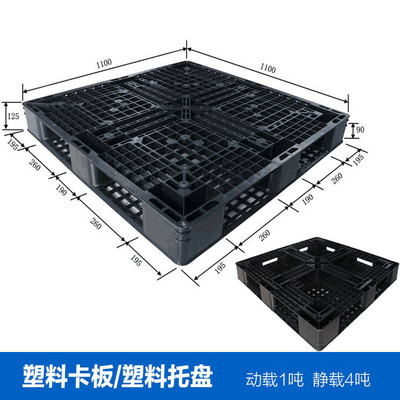 【新青峰塑料卡板托盤棧板生產(chǎn)廠家 黑色出口卡板 1100*1100*125網(wǎng)格田字塑料卡板】價(jià)格_廠家_圖片