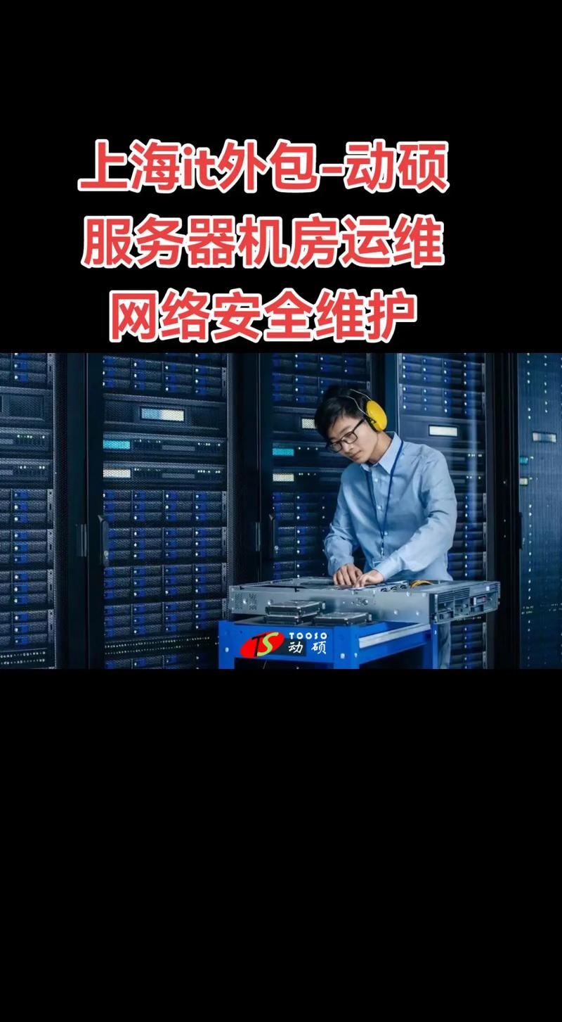 上海IT外包服務的多維價值 從服務器維修到軟件外包的全面解析
