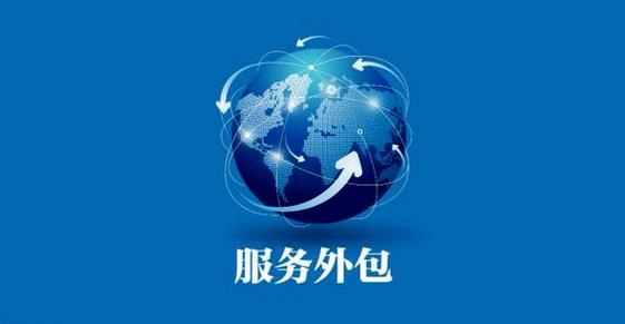 呼叫中心外包班組文化建設 軟件外包服務的融合與創新
