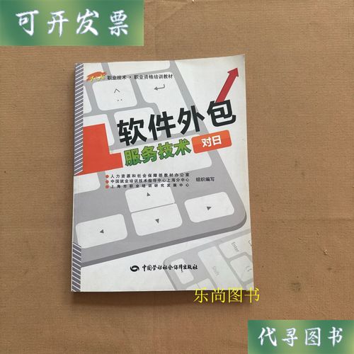 軟件外包服務技術